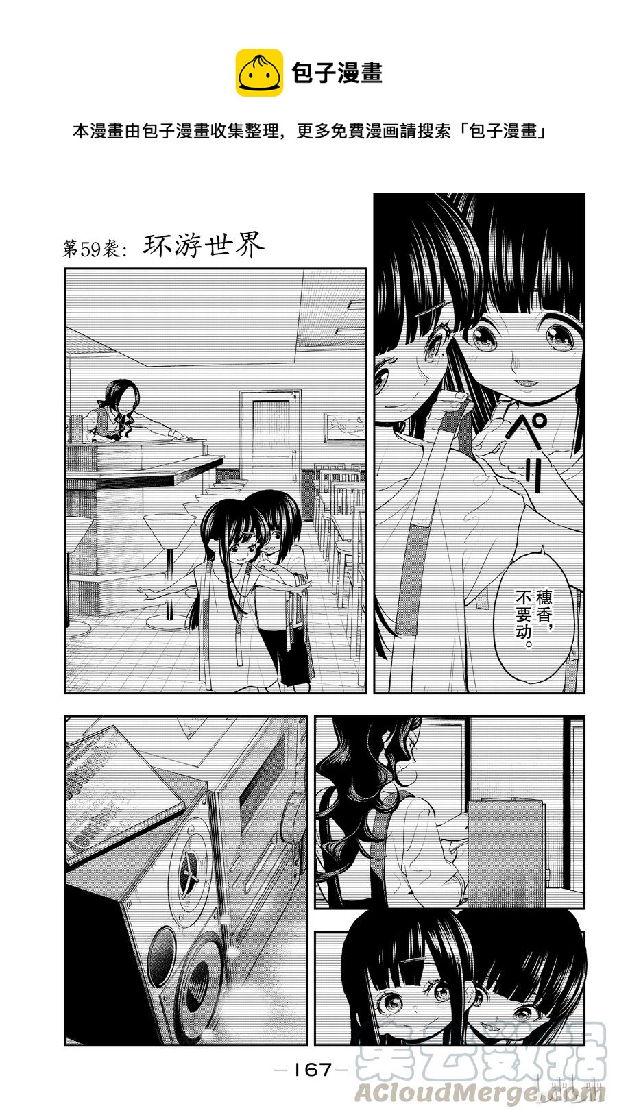 《请在伸展台上微笑》59 第1页