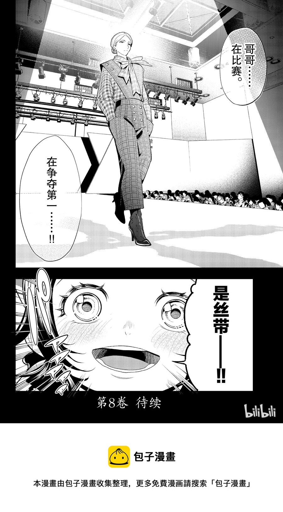 《请在伸展台上微笑》59 第20页
