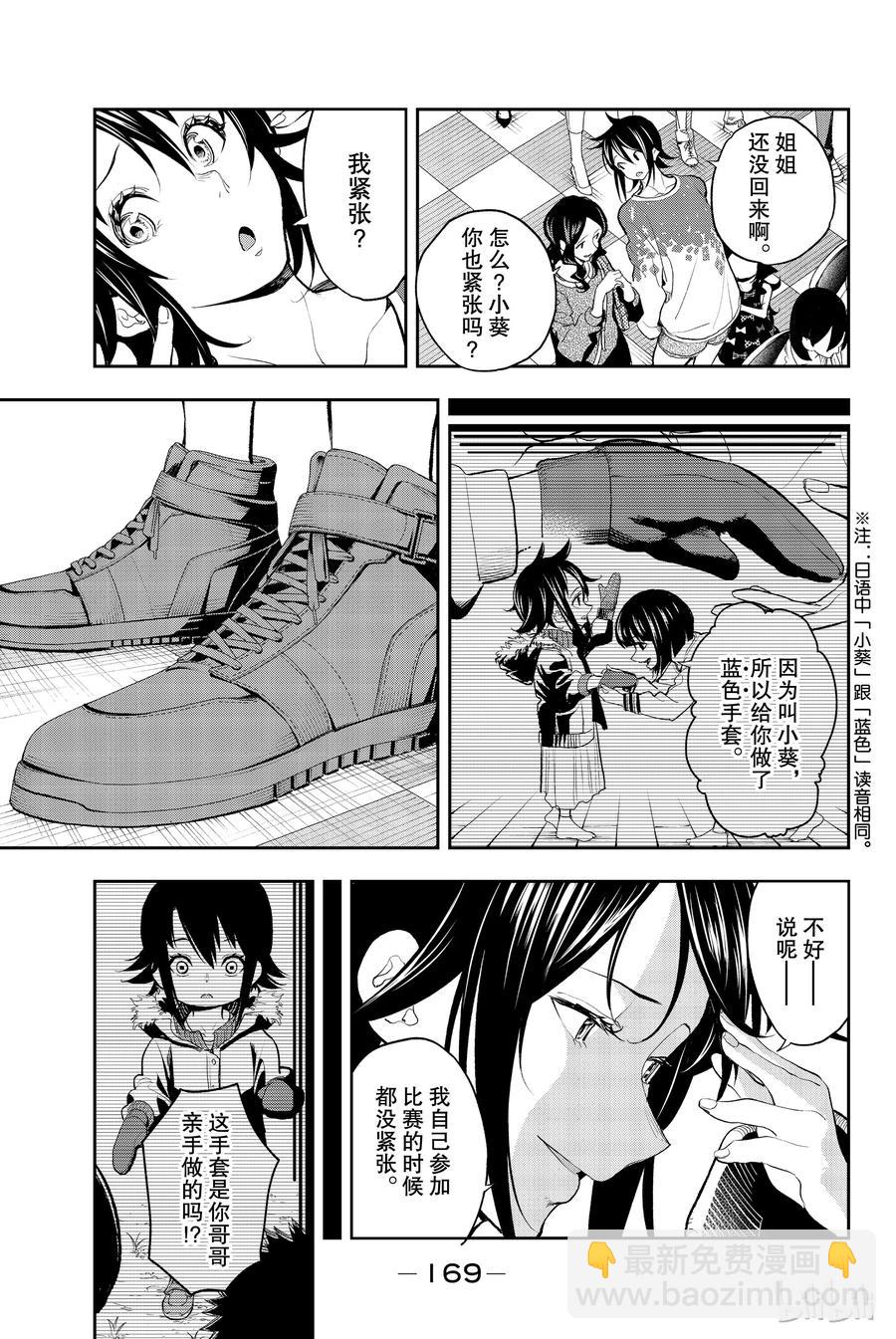 《请在伸展台上微笑》59 第3页