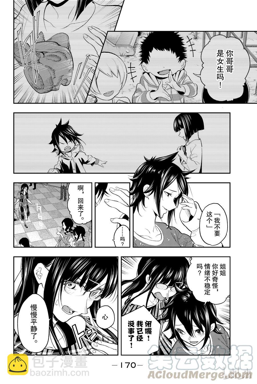 《请在伸展台上微笑》59 第4页