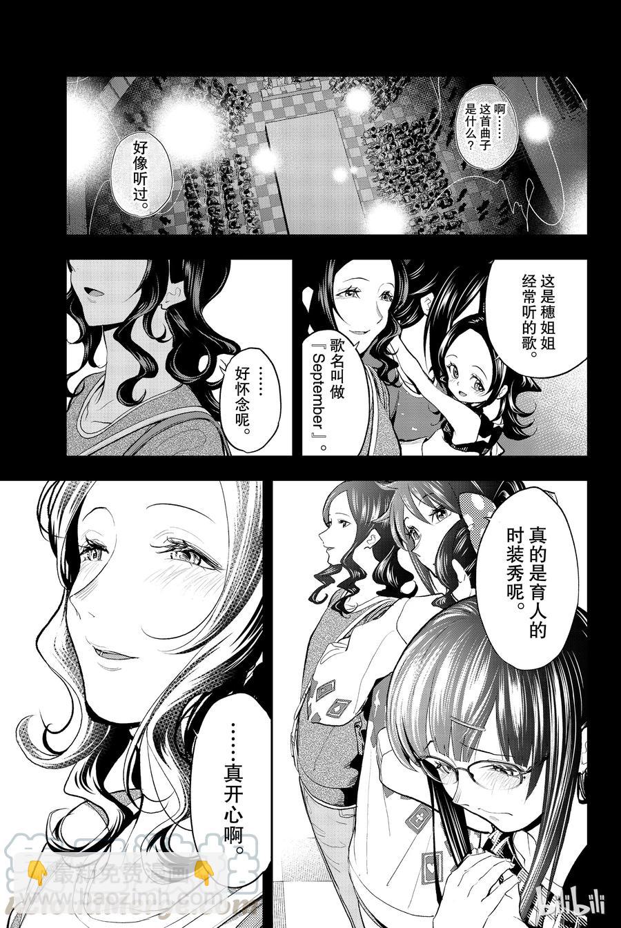 《请在伸展台上微笑》59 第7页