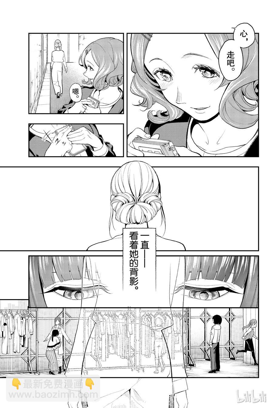 《请在伸展台上微笑》59 第9页