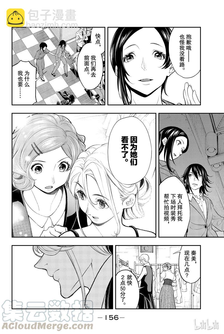 《请在伸展台上微笑》58 第10页