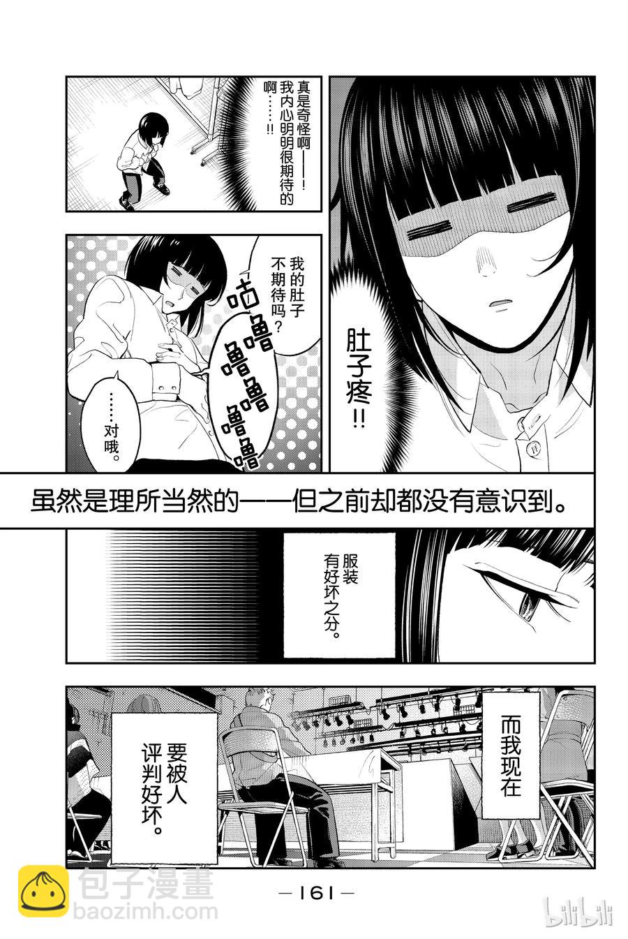 《请在伸展台上微笑》58 第15页
