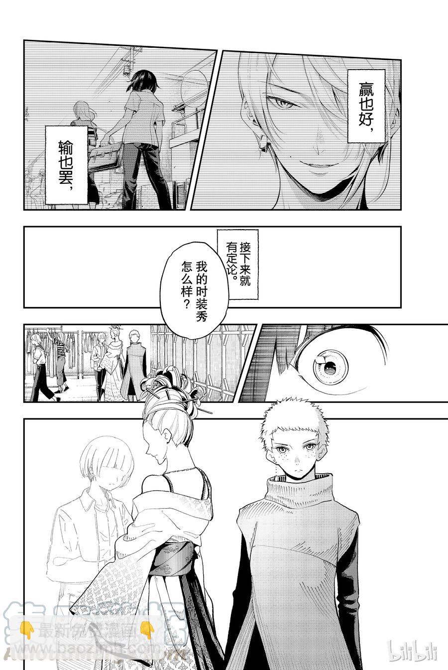 《请在伸展台上微笑》58 第16页