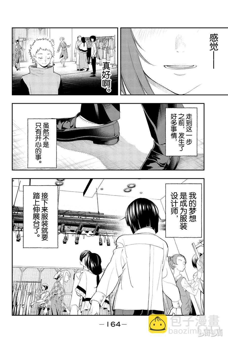 《请在伸展台上微笑》58 第18页