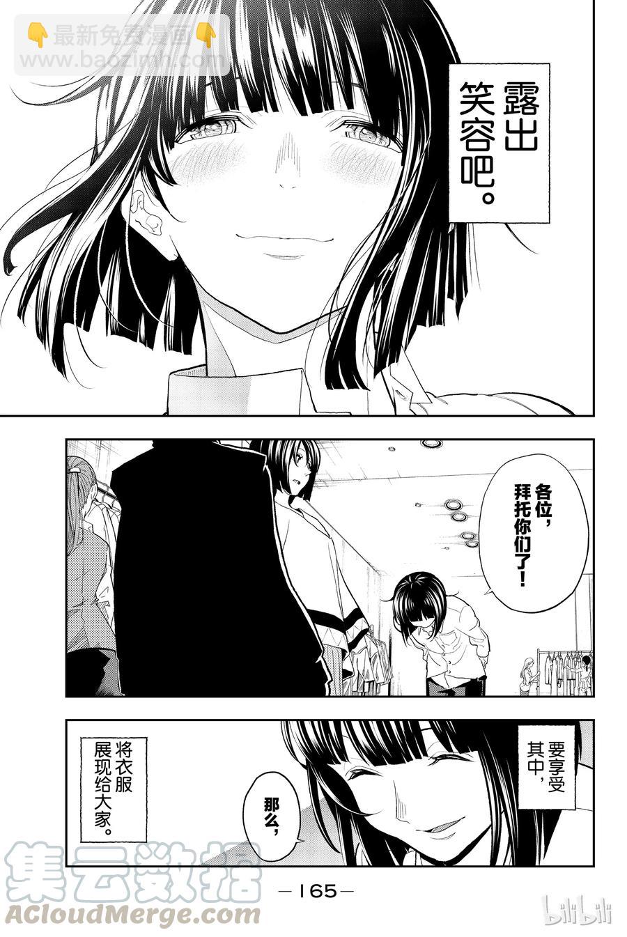 《请在伸展台上微笑》58 第19页