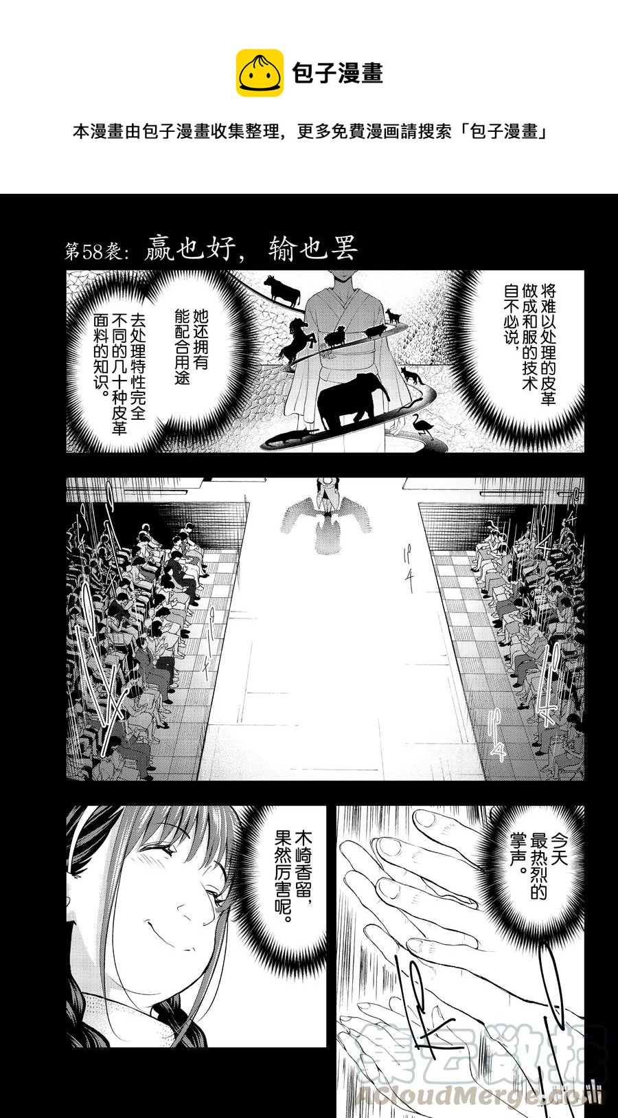 《请在伸展台上微笑》58 第1页