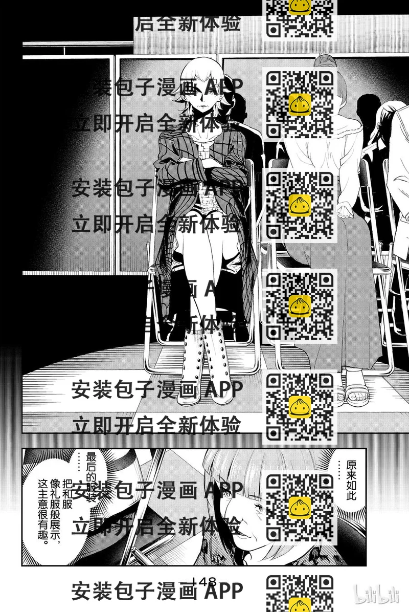 《请在伸展台上微笑》58 第2页