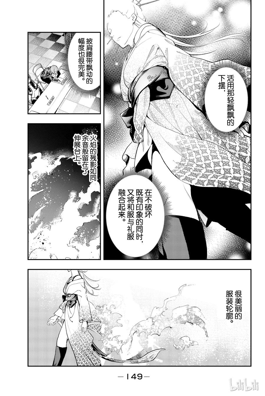《请在伸展台上微笑》58 第3页