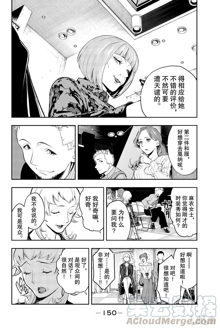 《请在伸展台上微笑》58 第4页