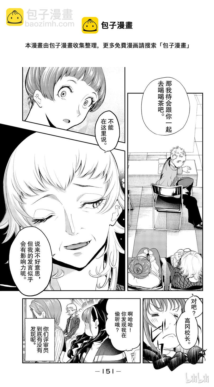 《请在伸展台上微笑》58 第5页