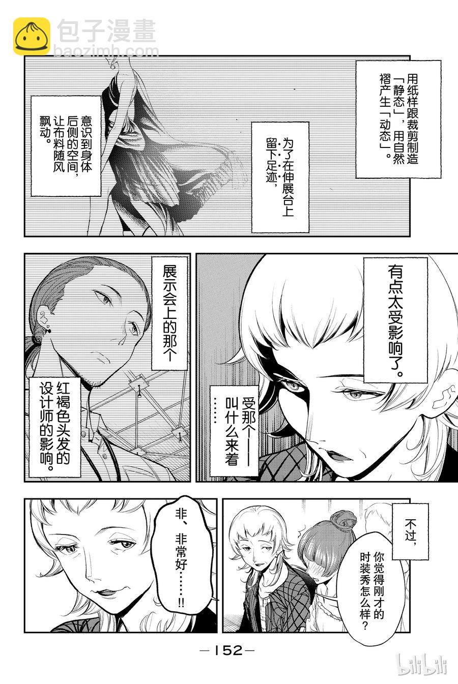 《请在伸展台上微笑》58 第6页