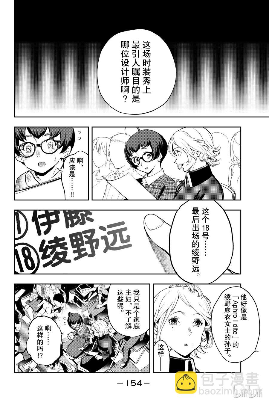 《请在伸展台上微笑》58 第8页