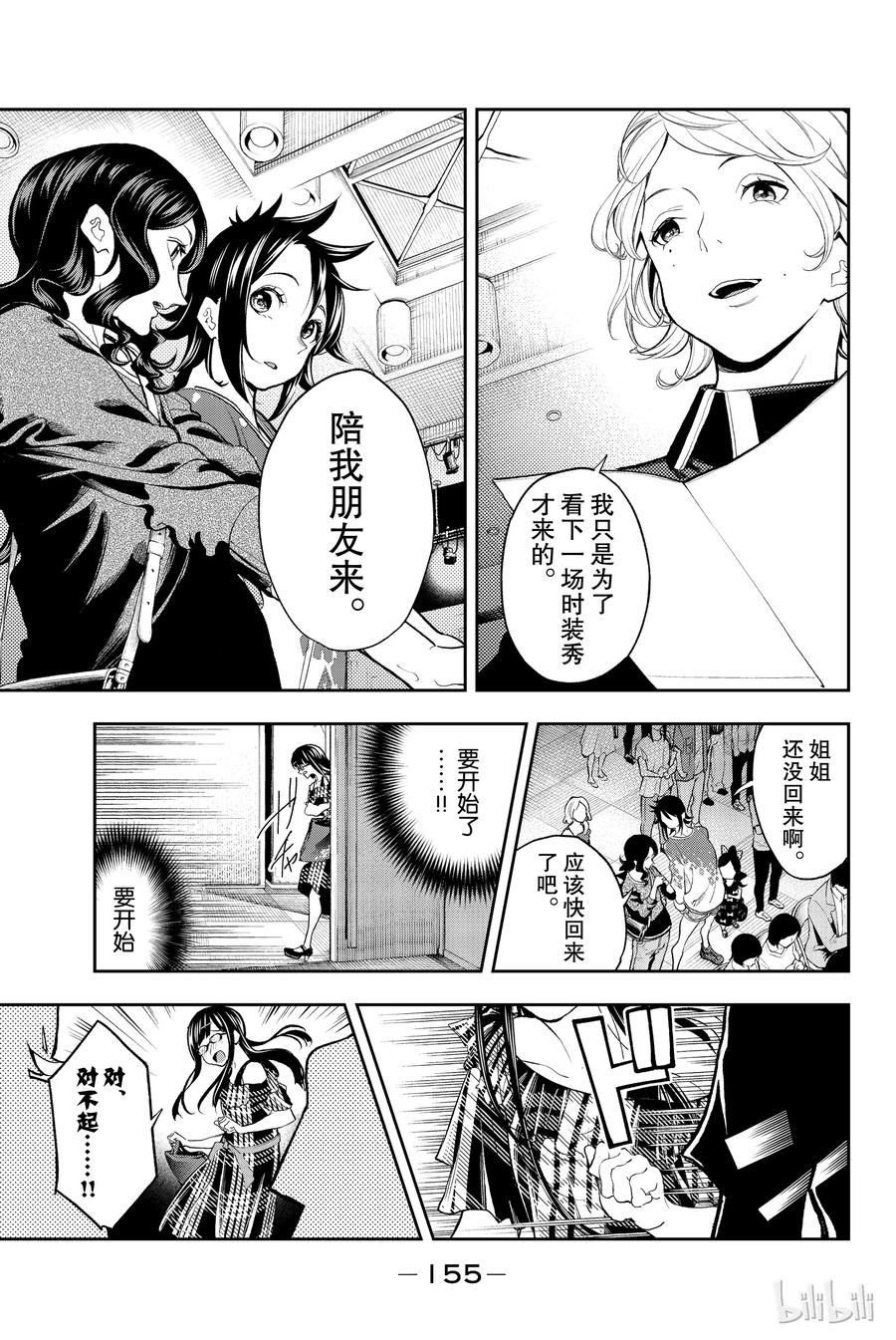 《请在伸展台上微笑》58 第9页