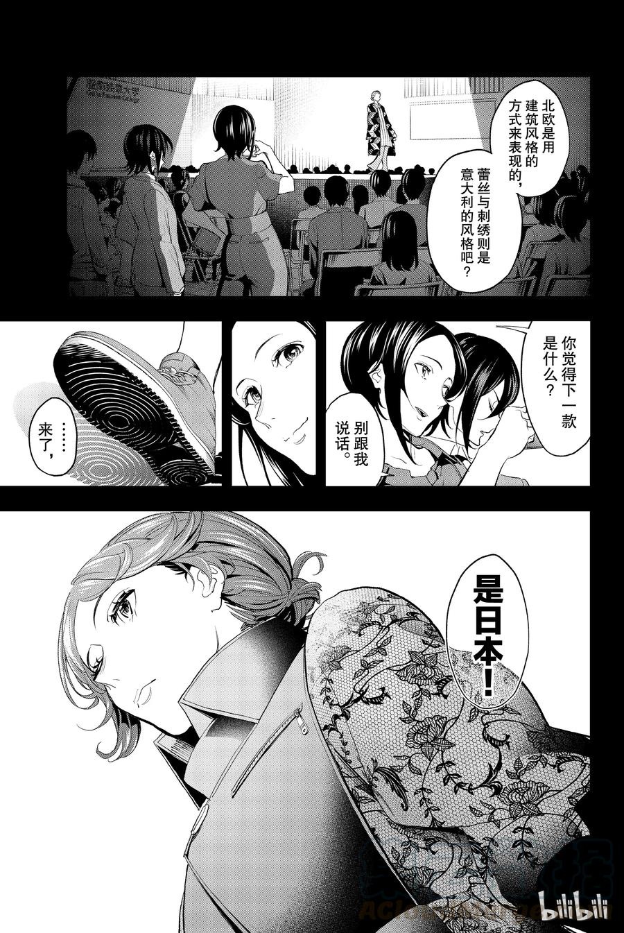 《请在伸展台上微笑》60 第10页