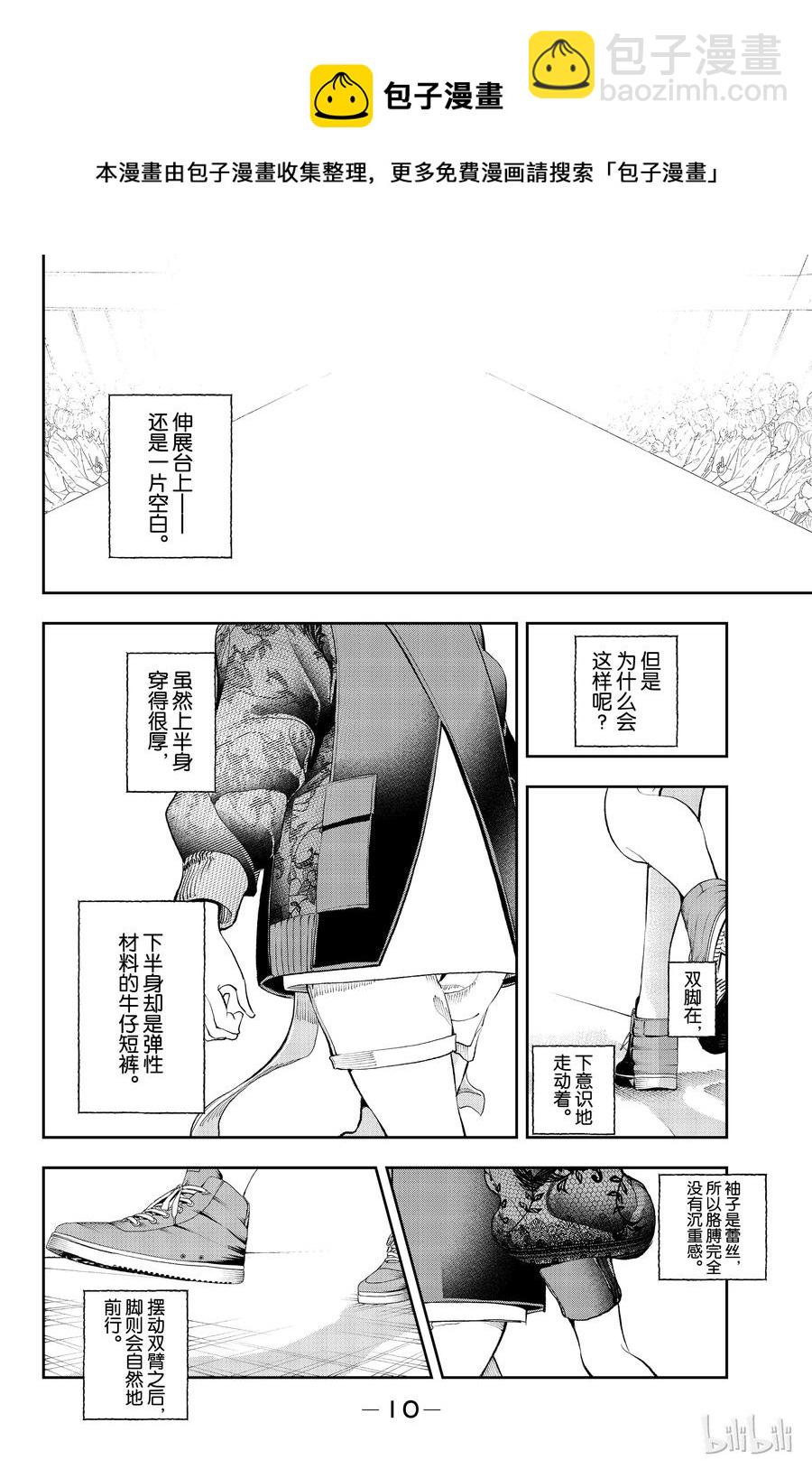 《请在伸展台上微笑》60 第11页