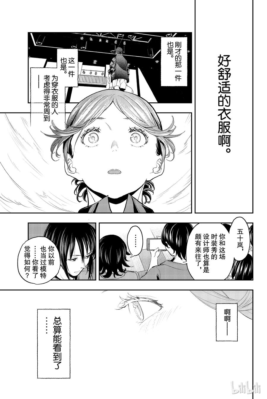 《请在伸展台上微笑》60 第12页