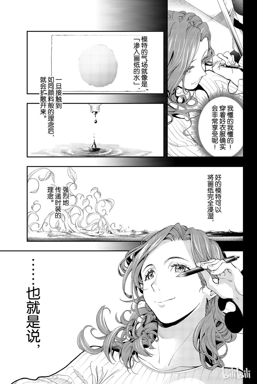 《请在伸展台上微笑》60 第14页