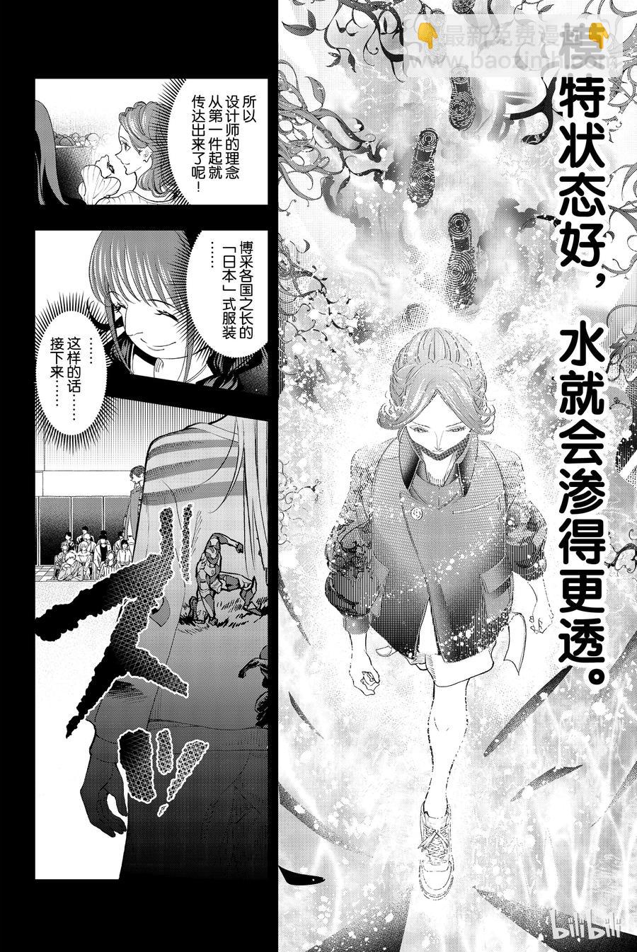 《请在伸展台上微笑》60 第15页