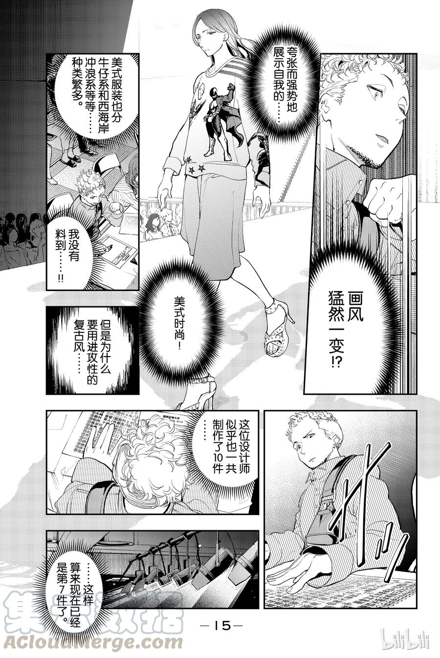 《请在伸展台上微笑》60 第16页