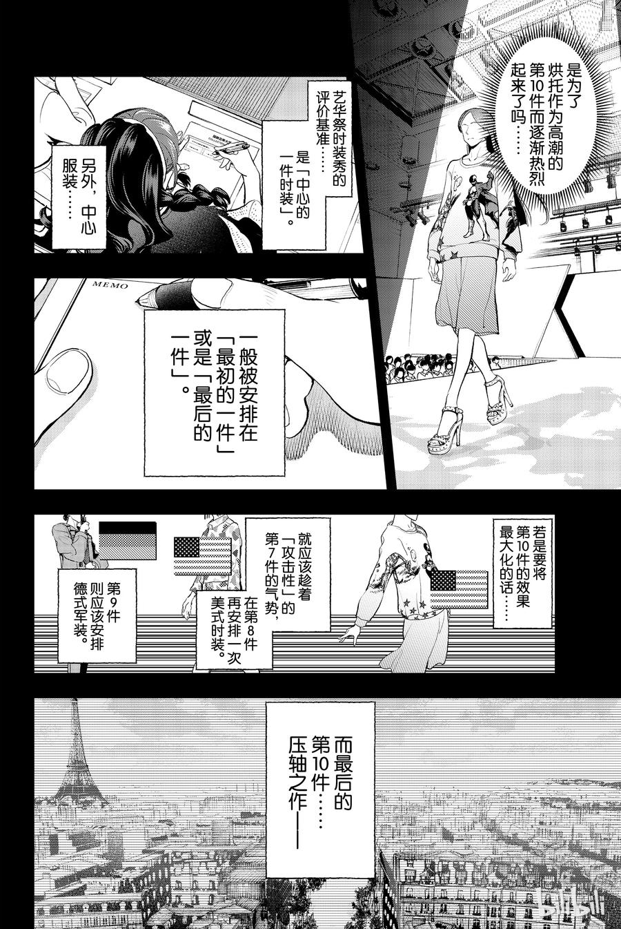 《请在伸展台上微笑》60 第17页