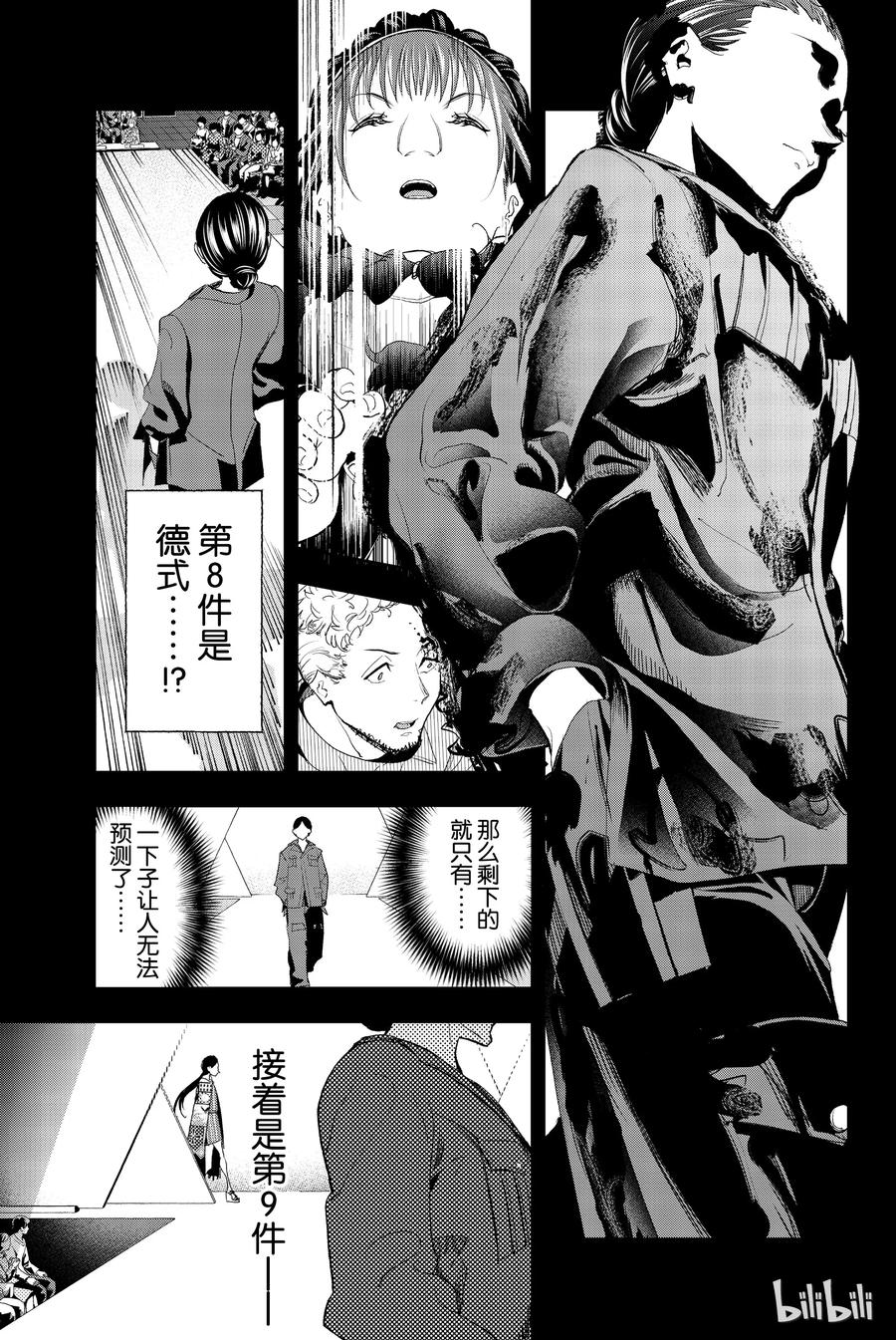 《请在伸展台上微笑》60 第18页