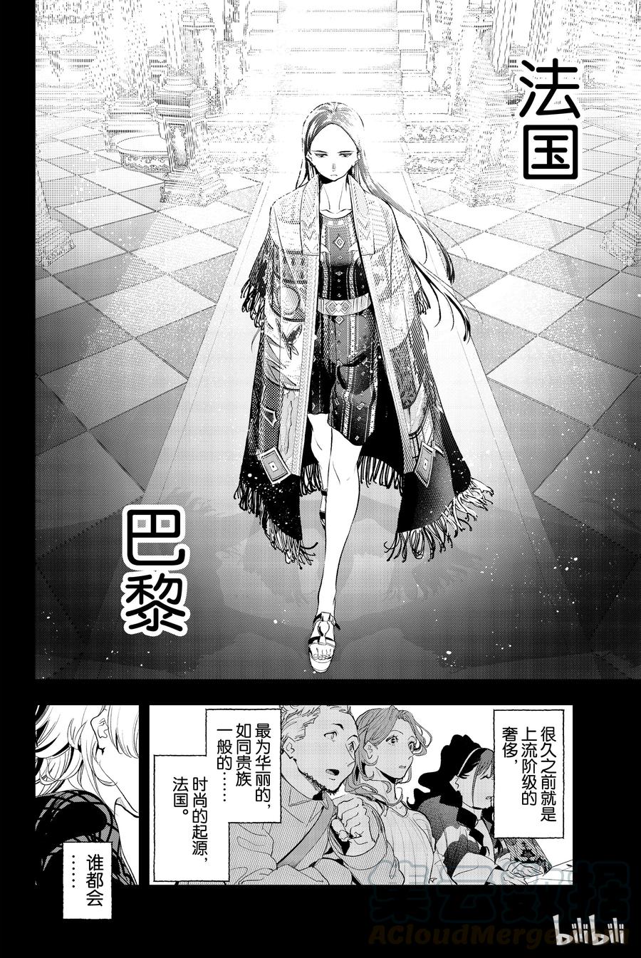 《请在伸展台上微笑》60 第19页