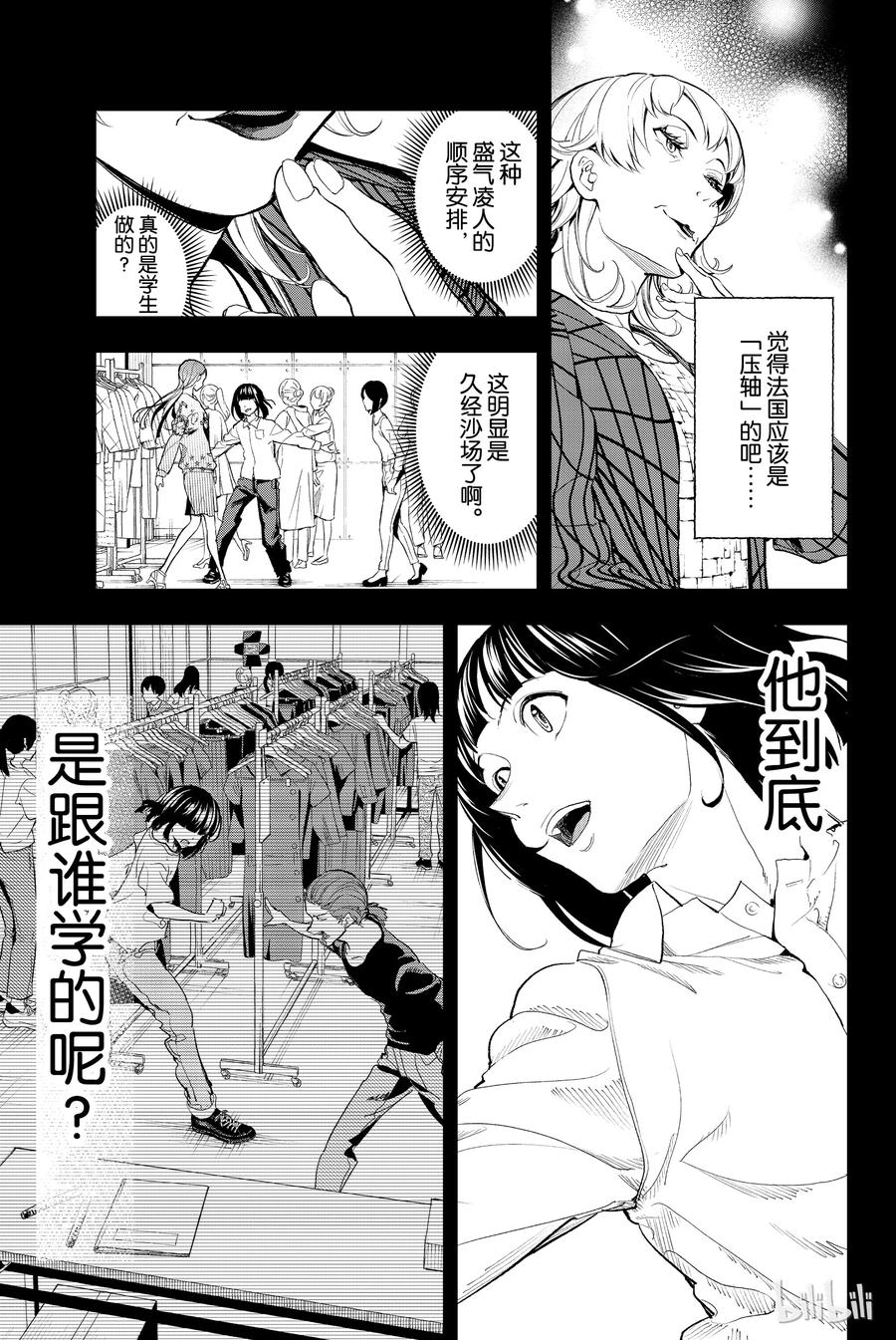 《请在伸展台上微笑》60 第20页