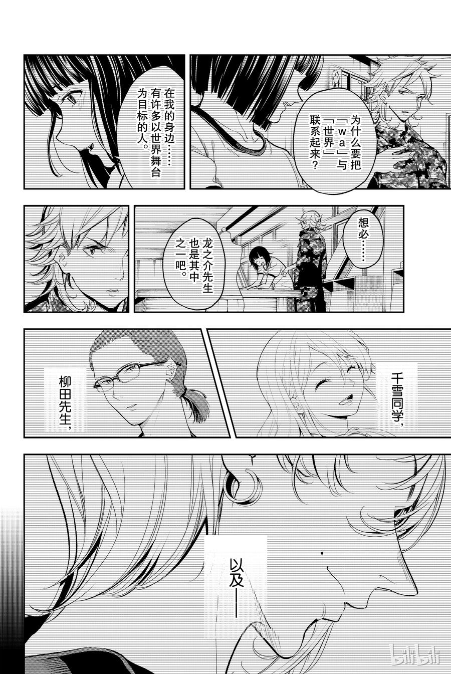 《请在伸展台上微笑》60 第21页