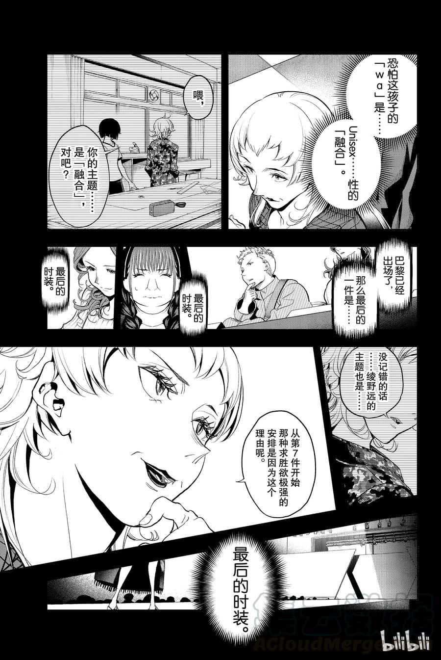 《请在伸展台上微笑》60 第22页