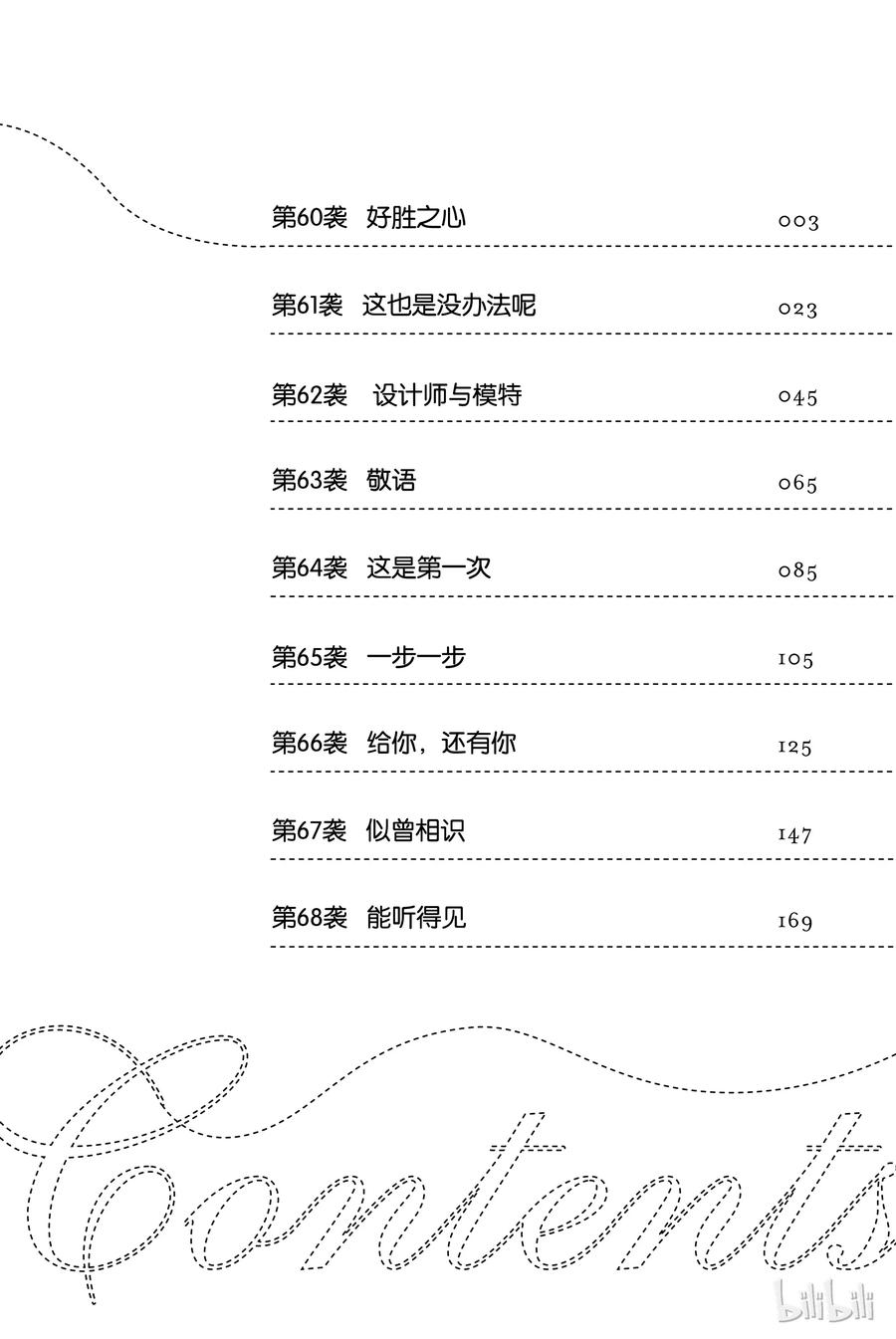《请在伸展台上微笑》60 第3页