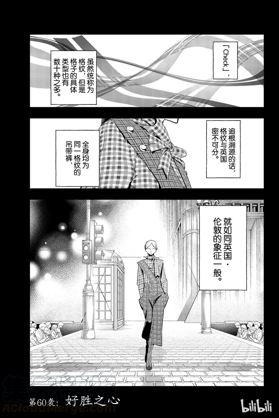 《请在伸展台上微笑》60 第4页