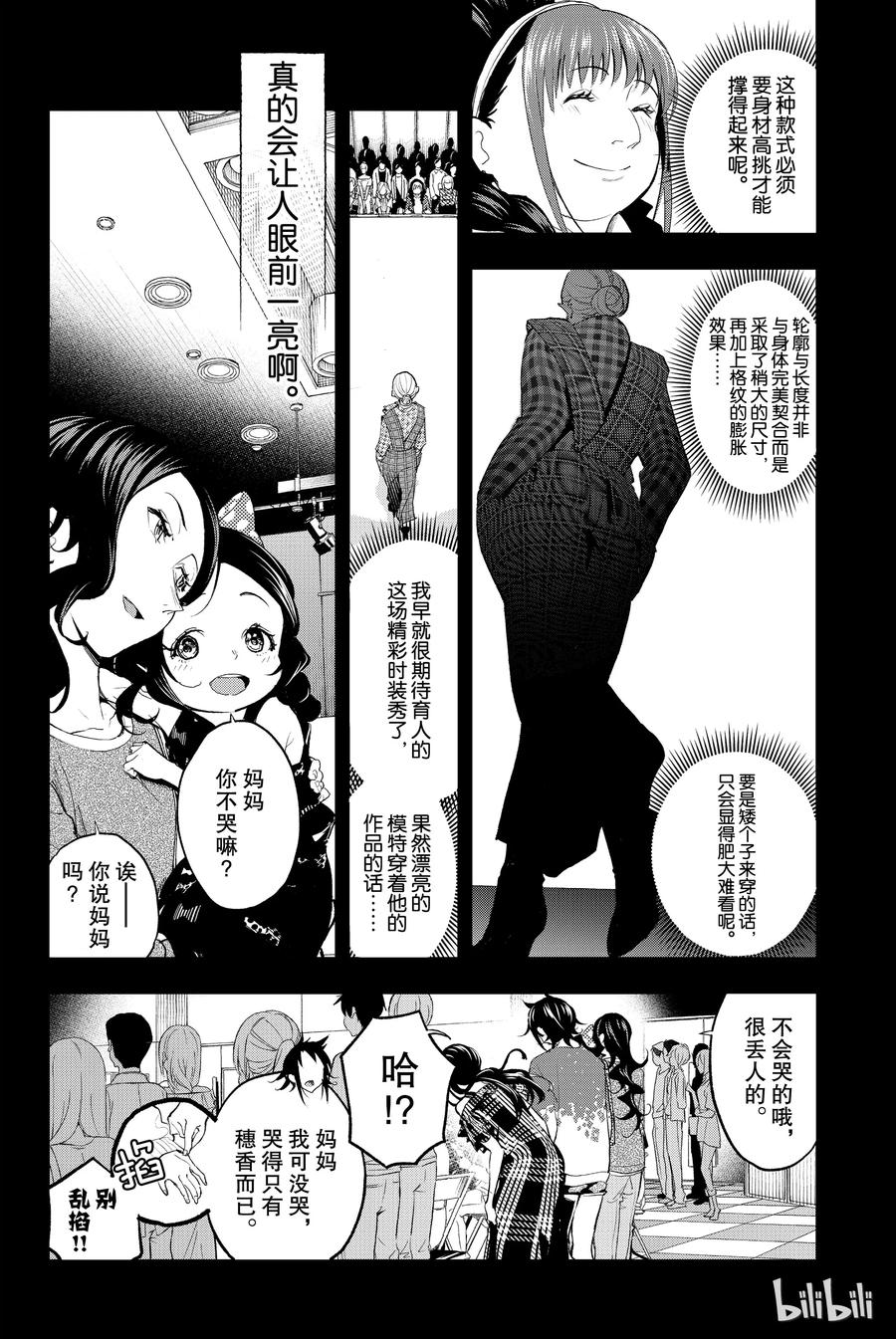 《请在伸展台上微笑》60 第5页