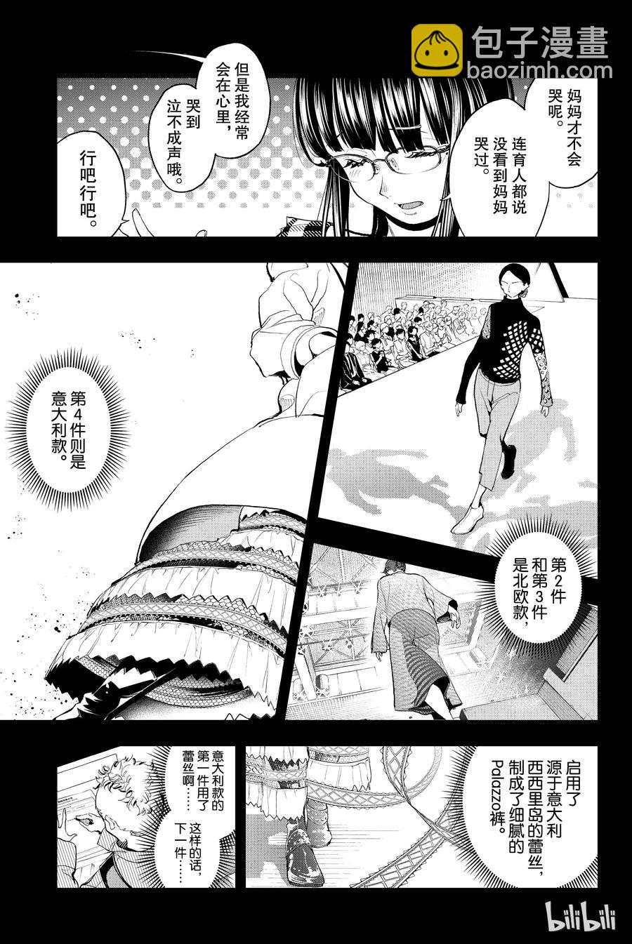 《请在伸展台上微笑》60 第6页