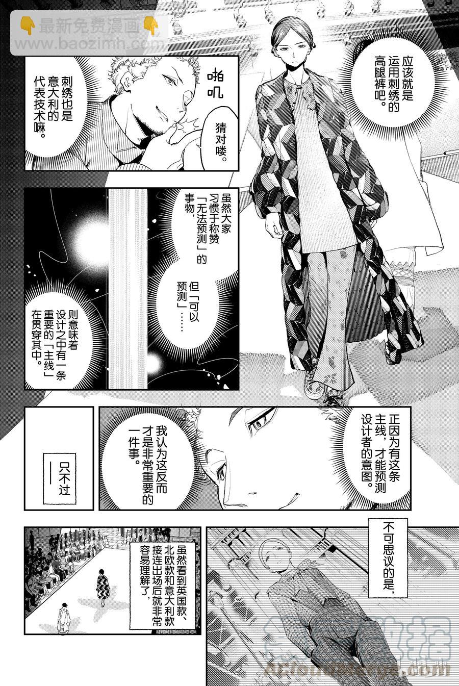 《请在伸展台上微笑》60 第7页
