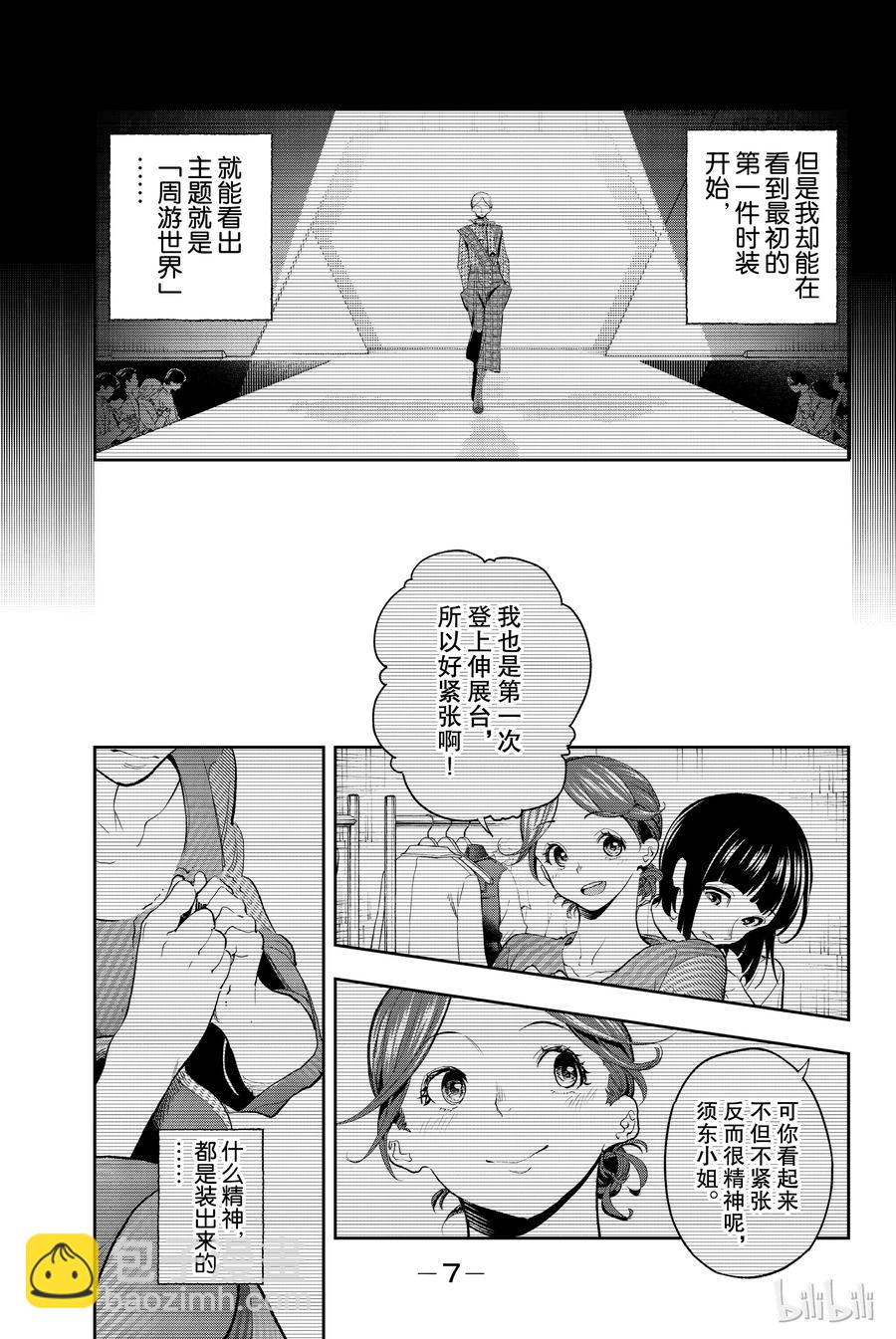 《请在伸展台上微笑》60 第8页