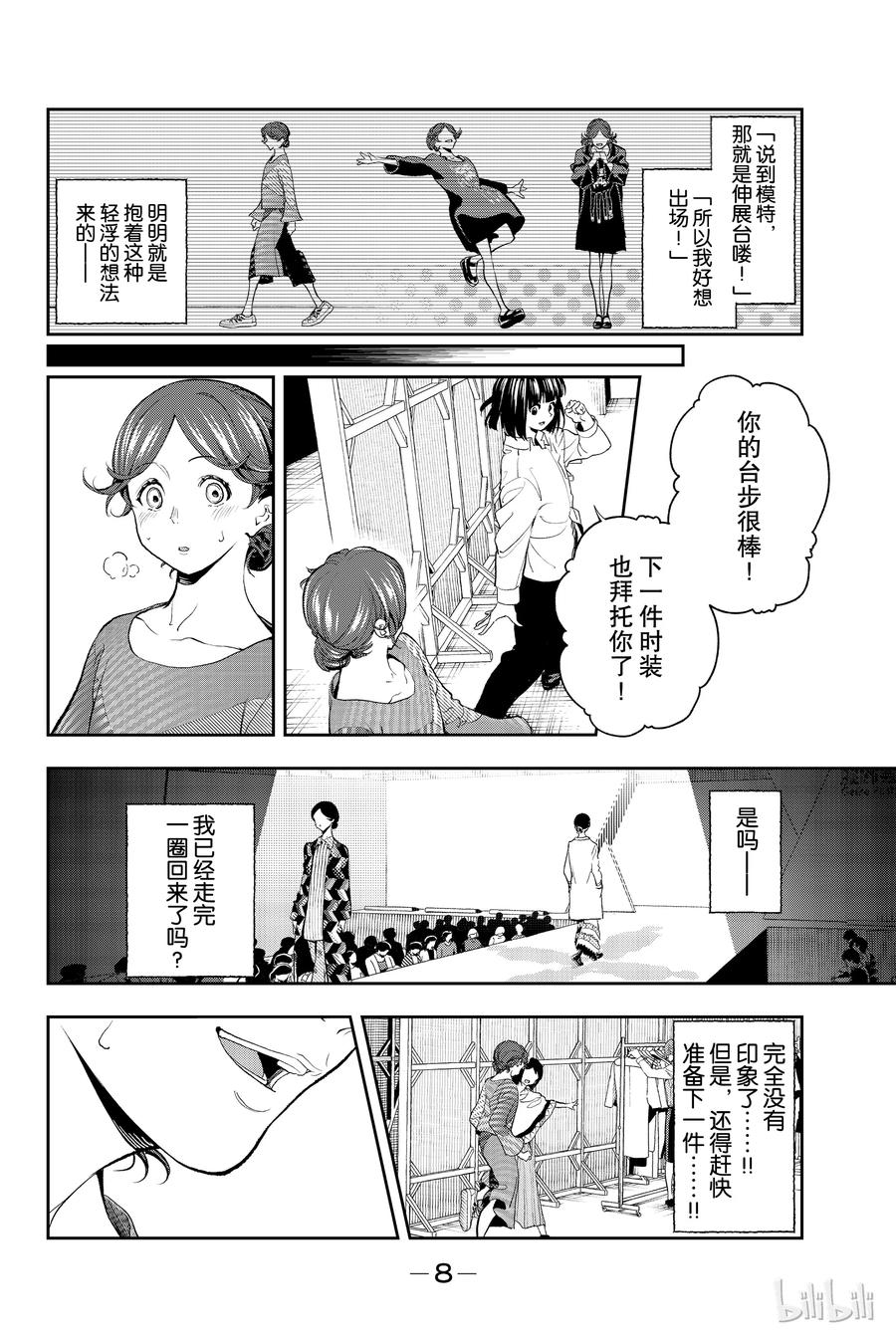 《请在伸展台上微笑》60 第9页