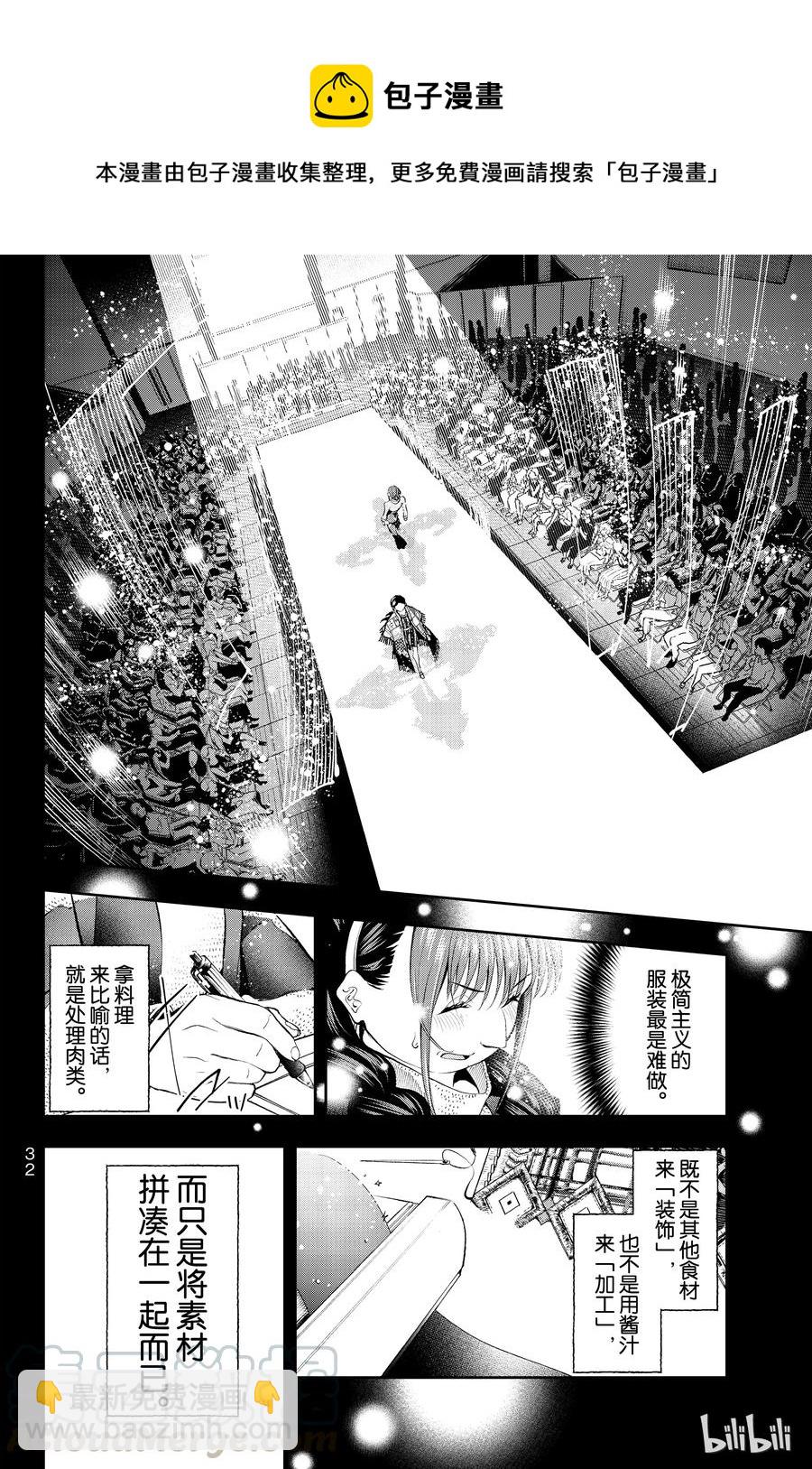 《请在伸展台上微笑》61 第10页