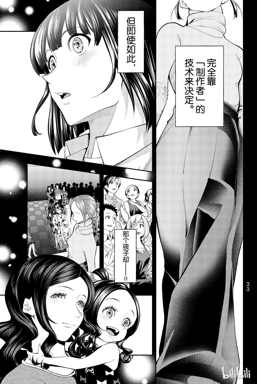 《请在伸展台上微笑》61 第11页