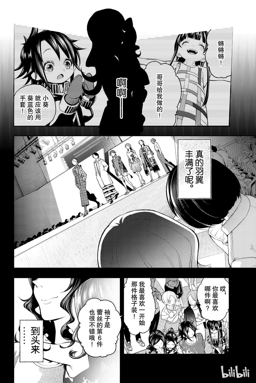 《请在伸展台上微笑》61 第12页
