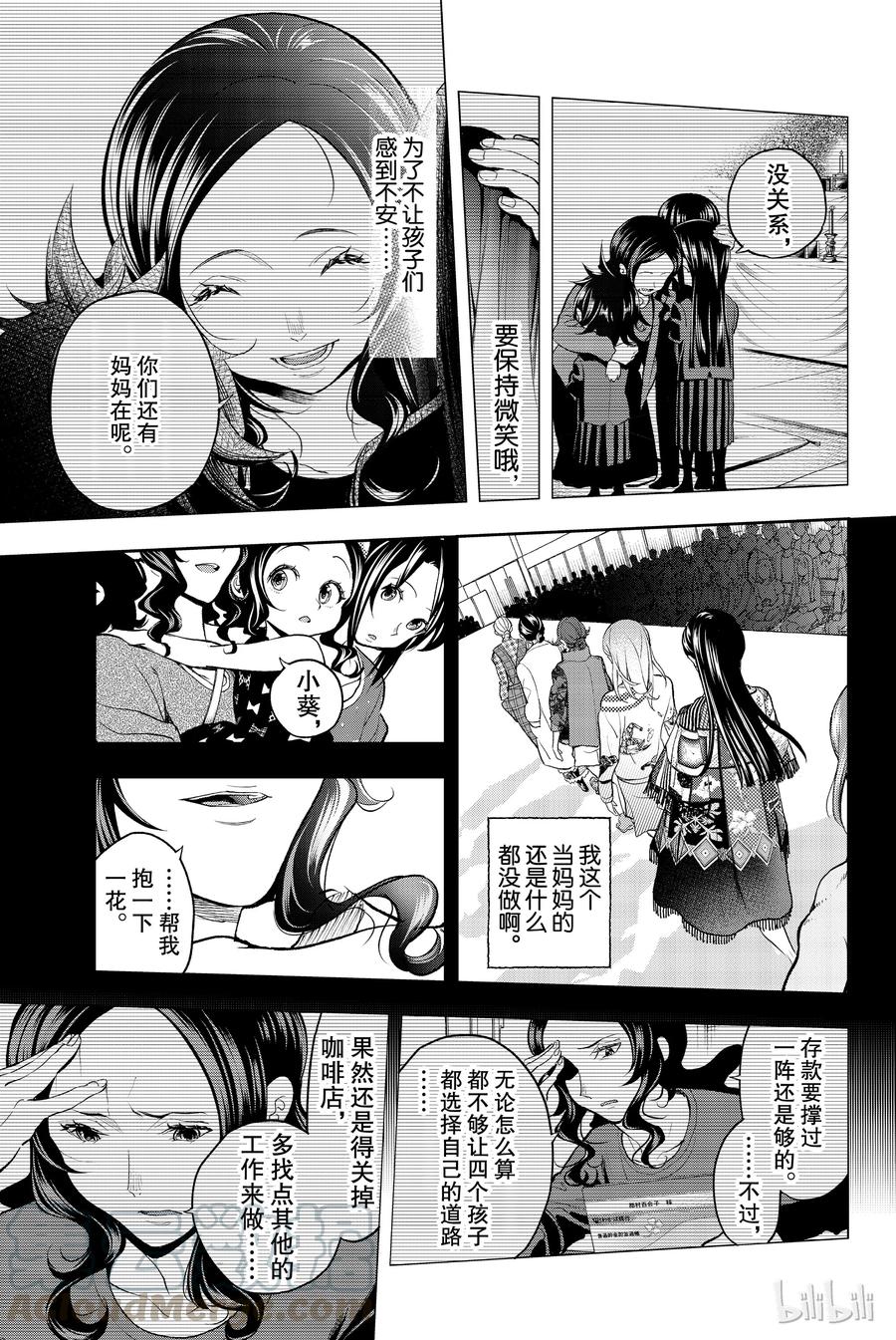 《请在伸展台上微笑》61 第13页