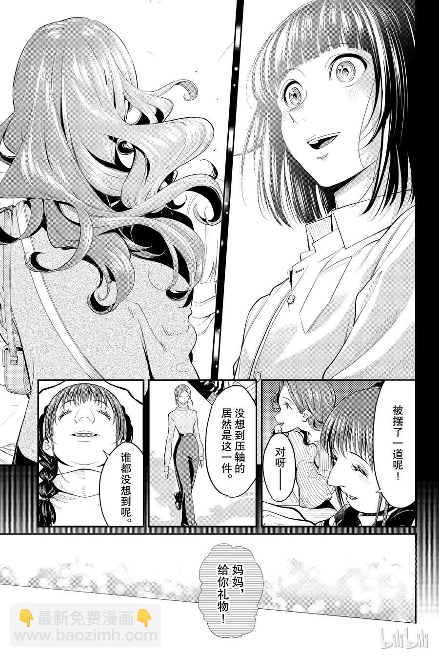 《请在伸展台上微笑》61 第15页