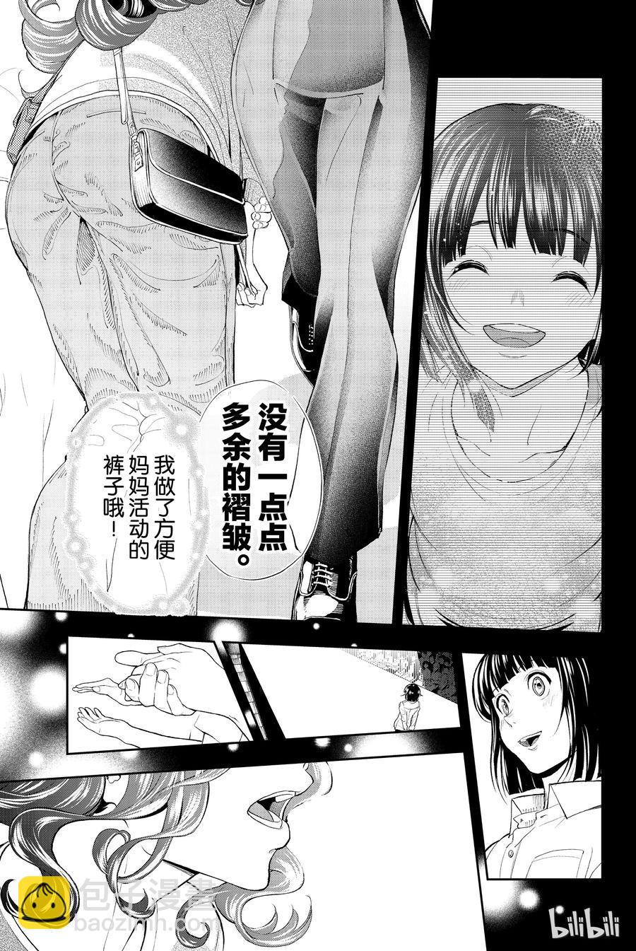《请在伸展台上微笑》61 第17页