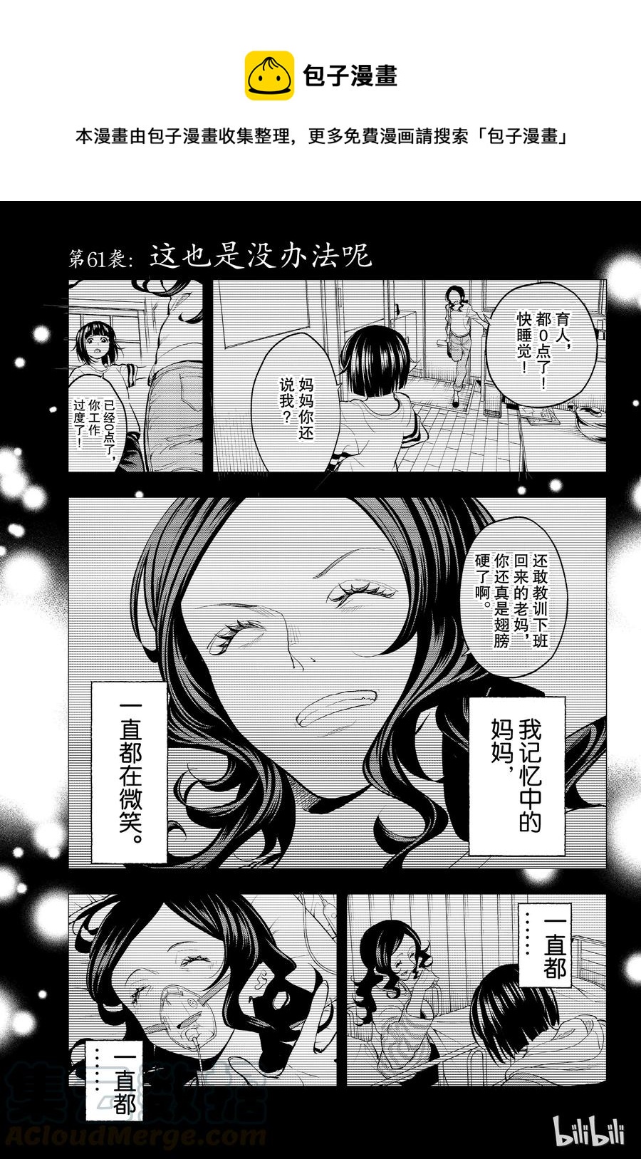 《请在伸展台上微笑》61 第1页