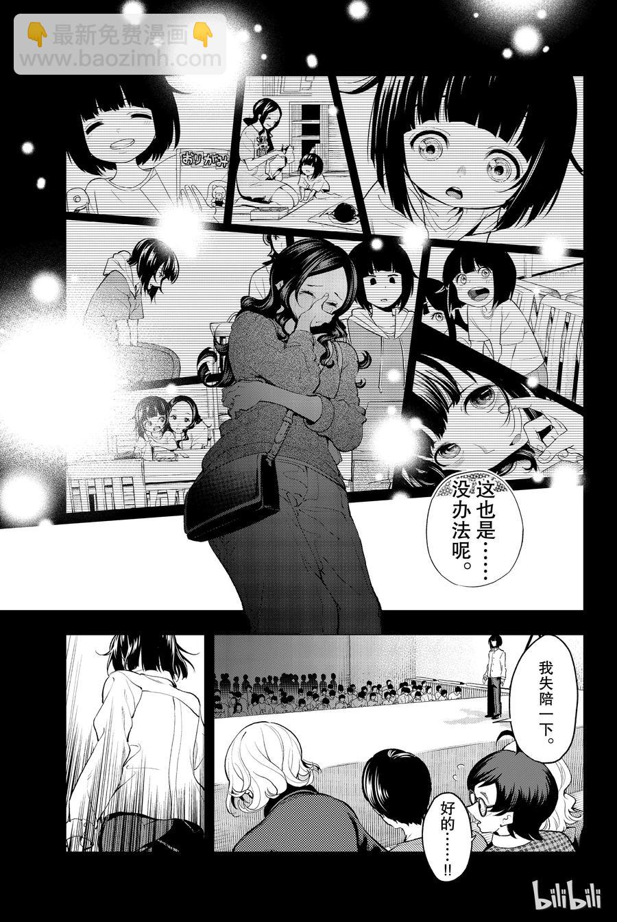 《请在伸展台上微笑》61 第21页