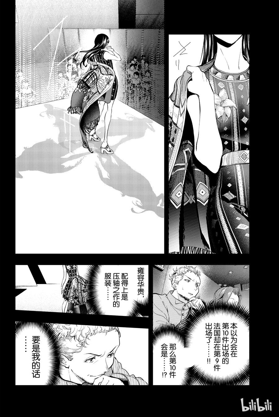 《请在伸展台上微笑》61 第2页
