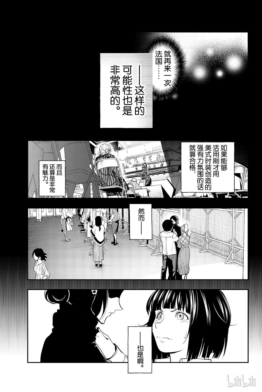 《请在伸展台上微笑》61 第3页
