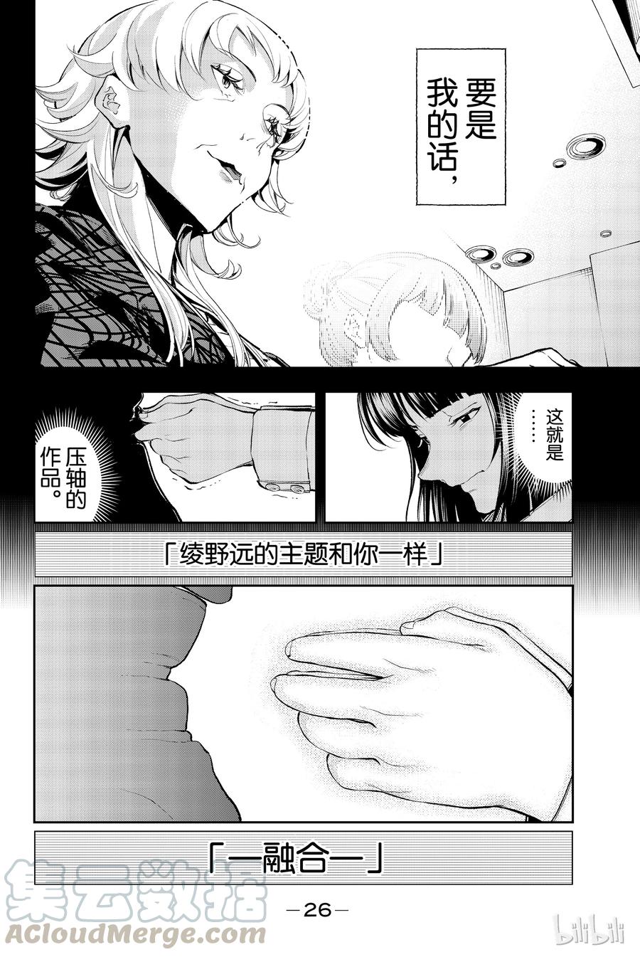 《请在伸展台上微笑》61 第4页
