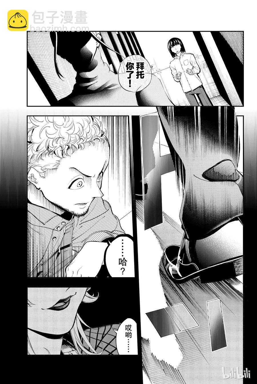 《请在伸展台上微笑》61 第5页